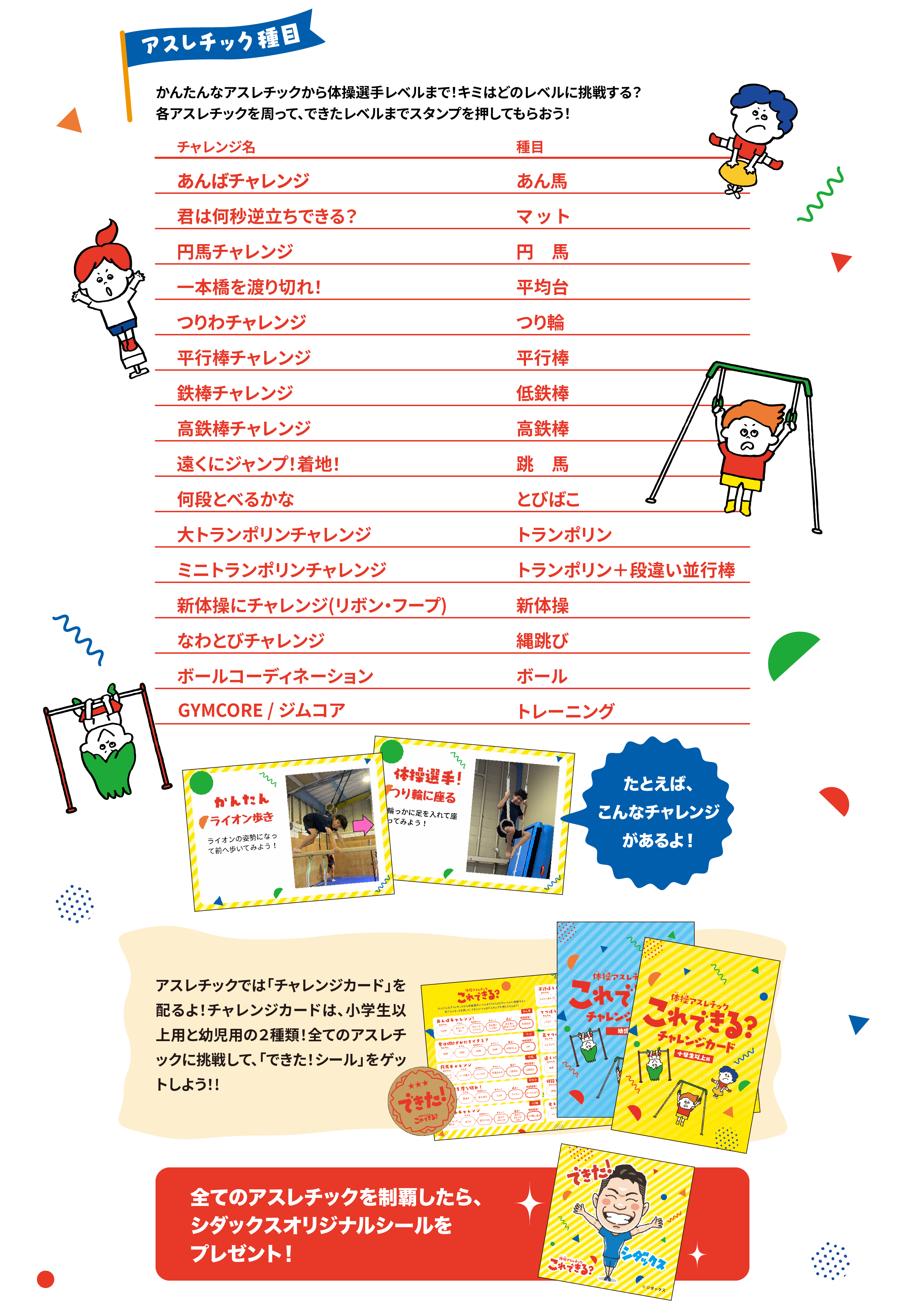種目